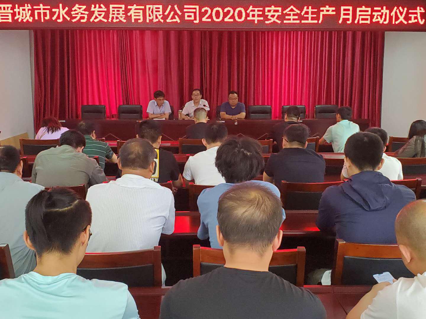 市水务公司2020年度安全生产月启动仪式