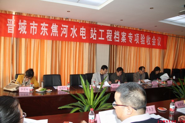 东焦河水电站工程档案专项验收顺利通过